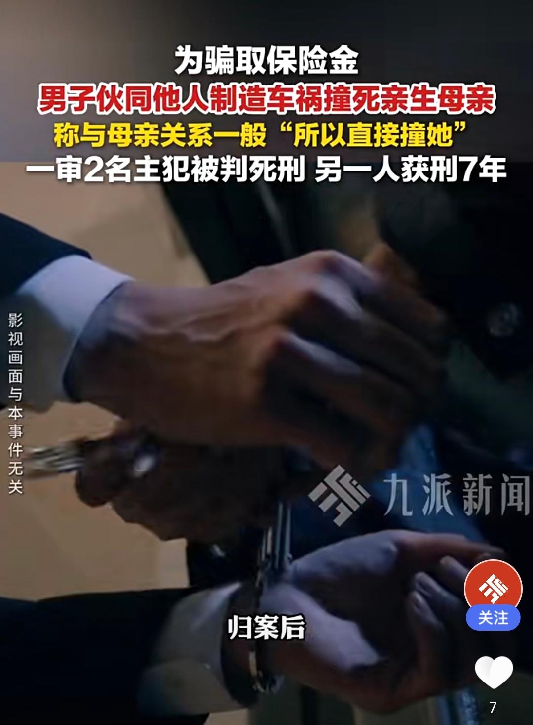 男子杀母骗保,把人性的底线彻底碾碎在车轮下!2023年9月30日晚上,浙江台州
