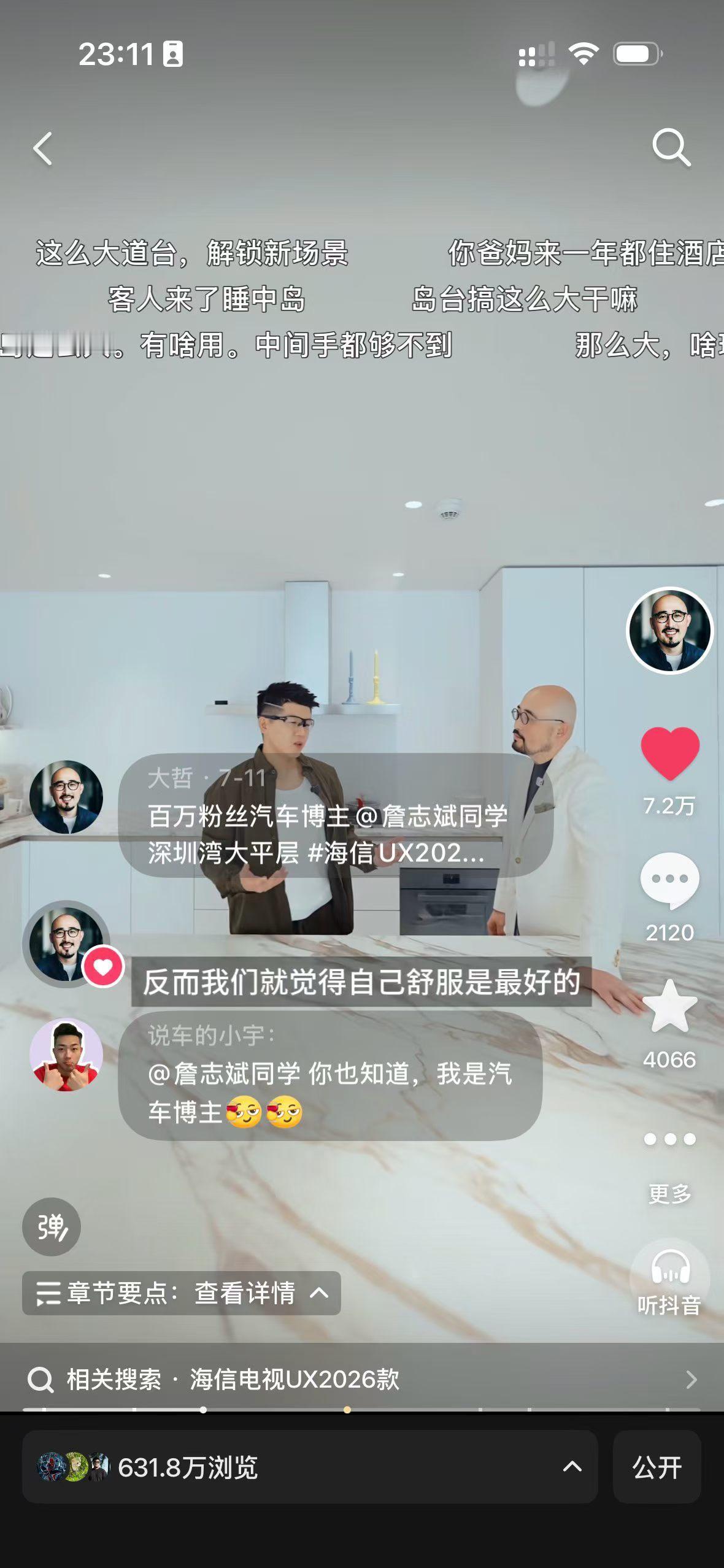 这条视频在短视频平台火了，看了评论区，基本上全是说我家审美不行的深圳