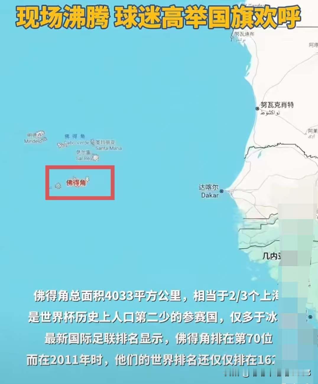让人心塞的消息！人口不足55万的非洲小国佛得角，竟然晋级了2026年世界杯正