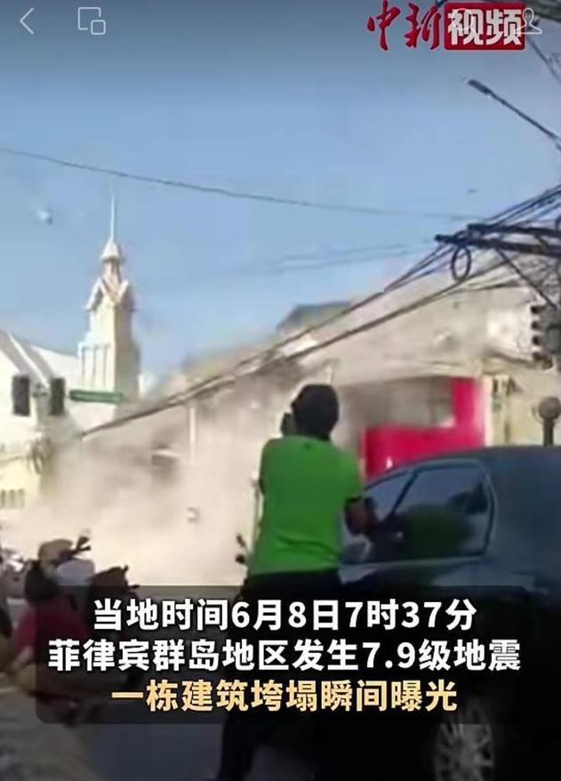 菲律宾强震背后：中国态度变了，这才是大国该有的清醒。6月8号早上7点37分，