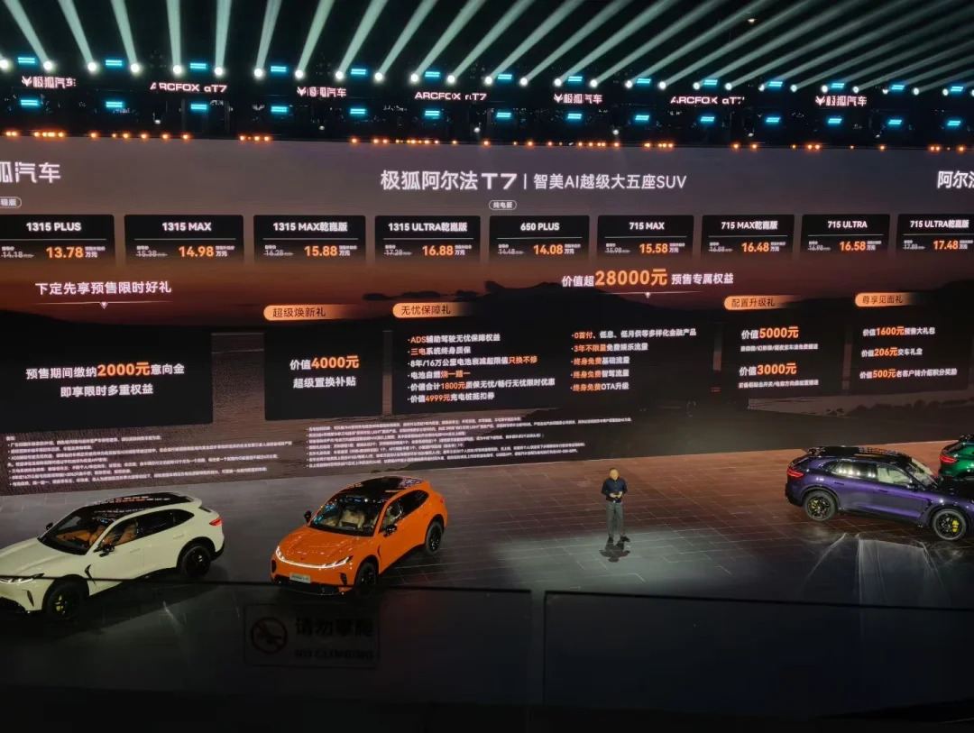 极狐阿尔法T7，智美AI越级大五座！比传统SUV更美，比FUV空间更大，美超预