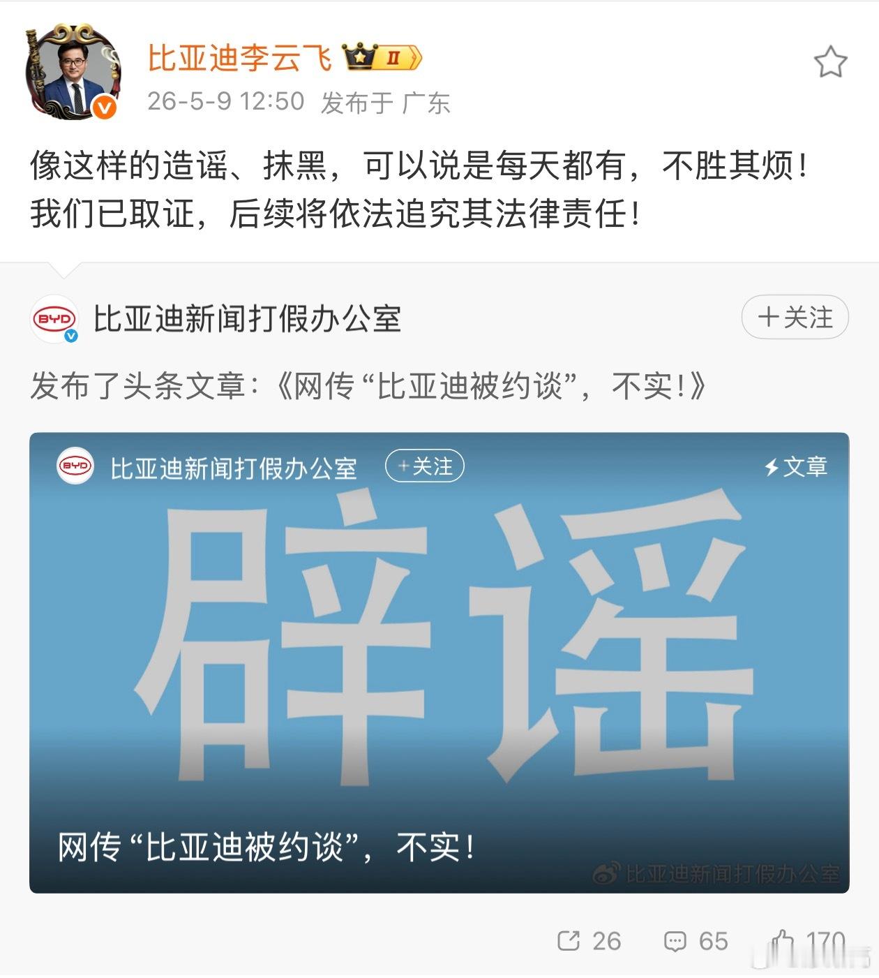 锁电这个事昨天爆出来就看到主持人评论区有瞎带节奏的，果然今天多家车企辟谣被约谈，
