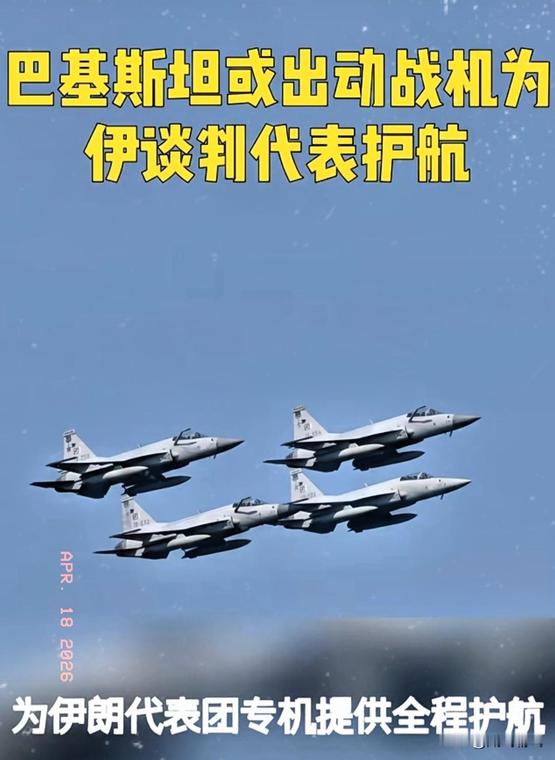 不仅仅伊朗担心美国和以色列会言而无信，巴基斯坦同样担心！根据4月17号路透社得到