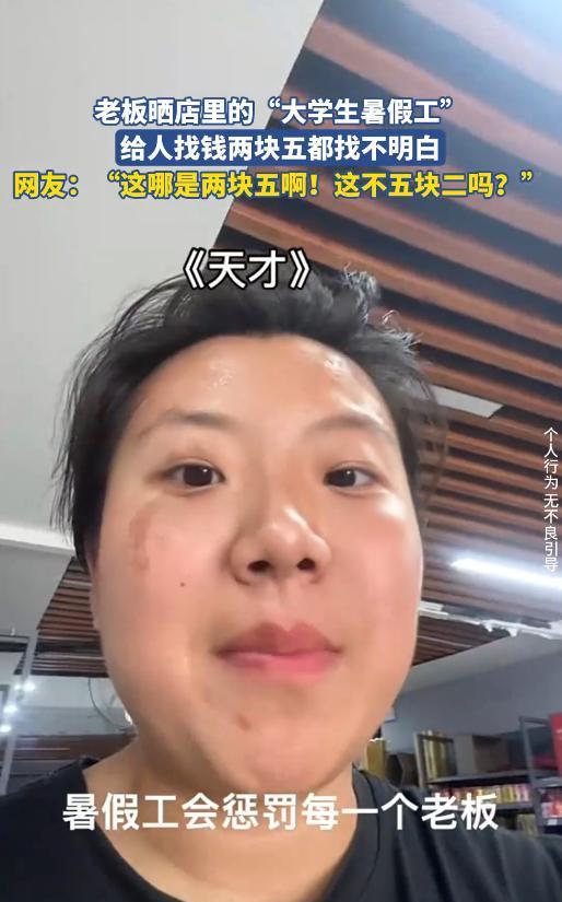 “离了个大谱！”山东，小男孩拿10元钱到超市买了7.5元的东西，没想到，收银台的
