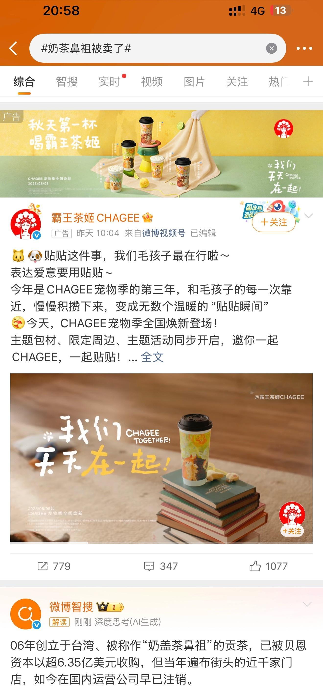 奶茶鼻祖被卖了别人都倒闭了霸王茶姬还在做中插广告