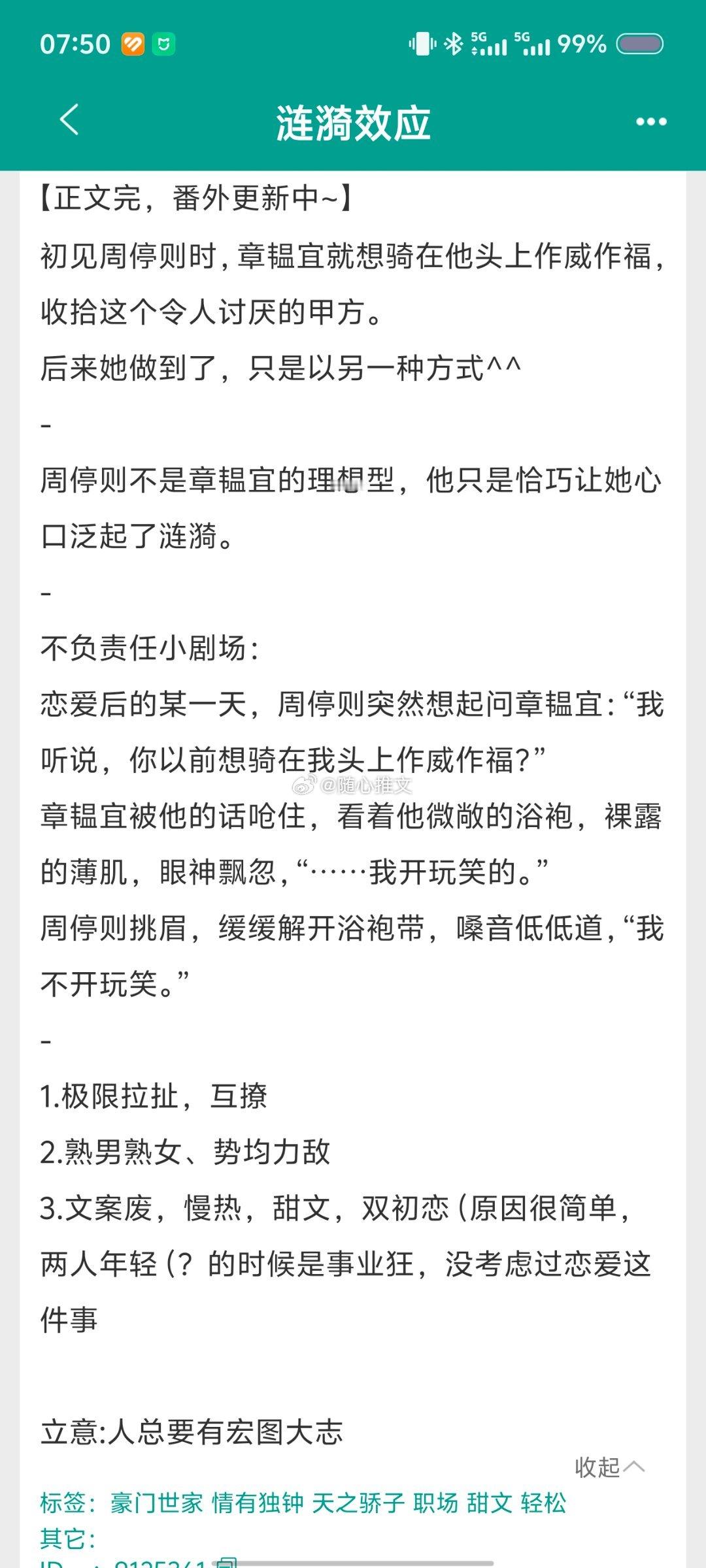 推文随心推文随心No.699现468[比心]类型：现代文[比心]书