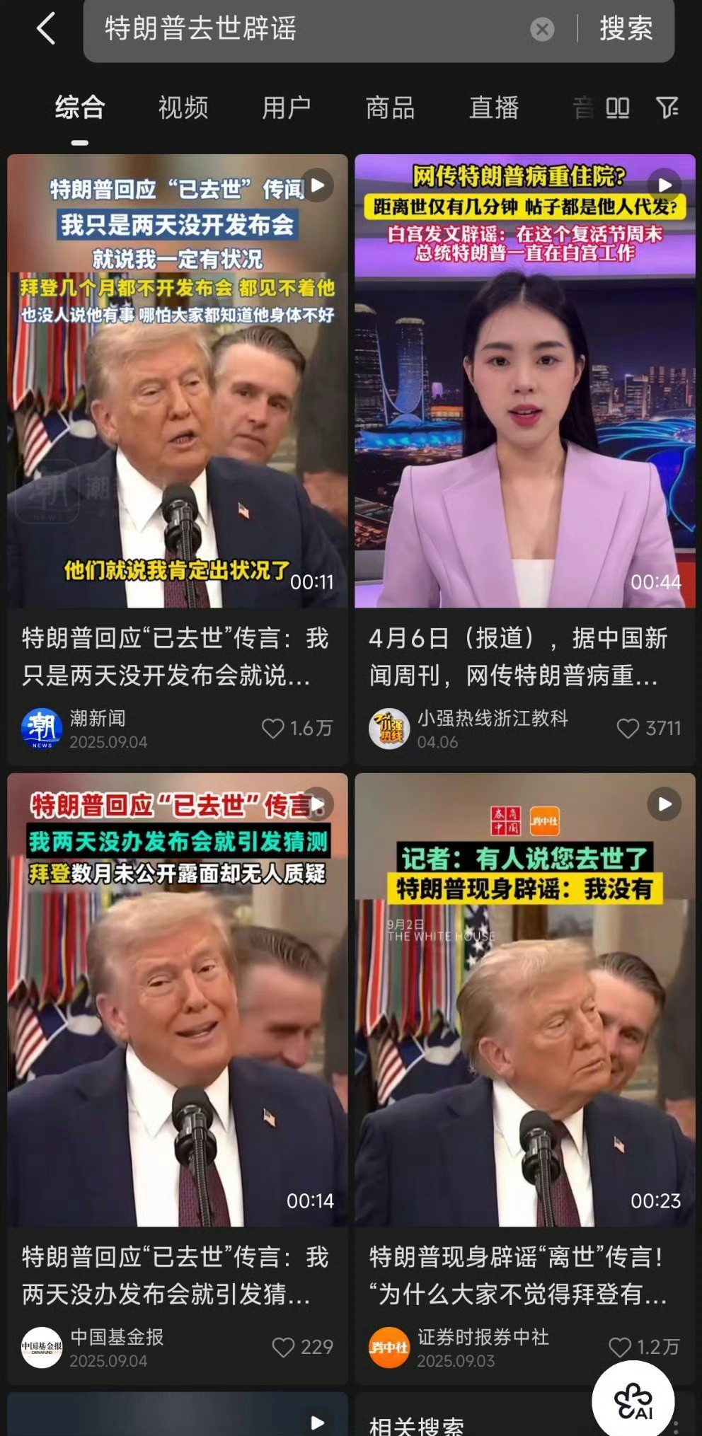 特朗普怎么了看来大家都很挂念他呀，送给她美好的祝福。​​​