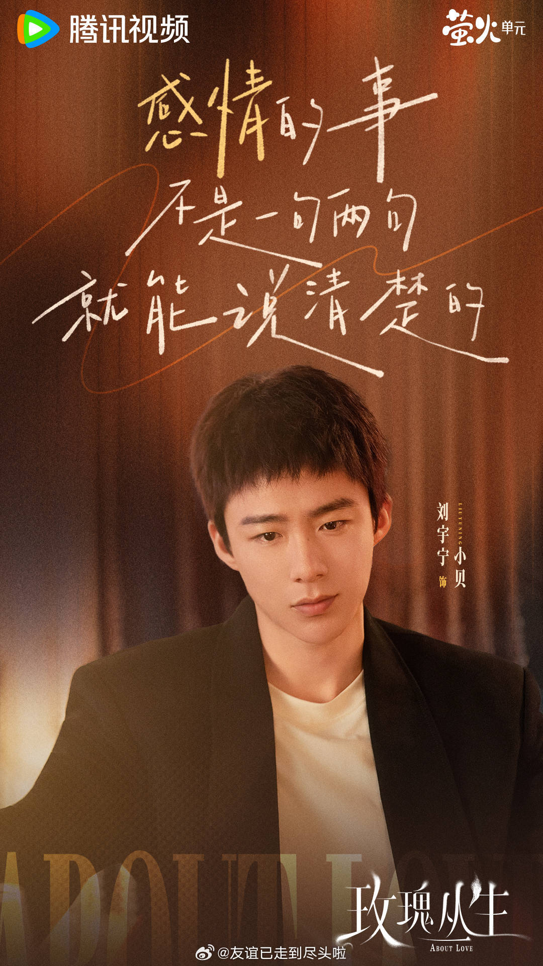 刘宇宁粉丝昨天发现bug，半夜兴高采烈号召粉丝手搓热度，结果早上一看热度清0了玫