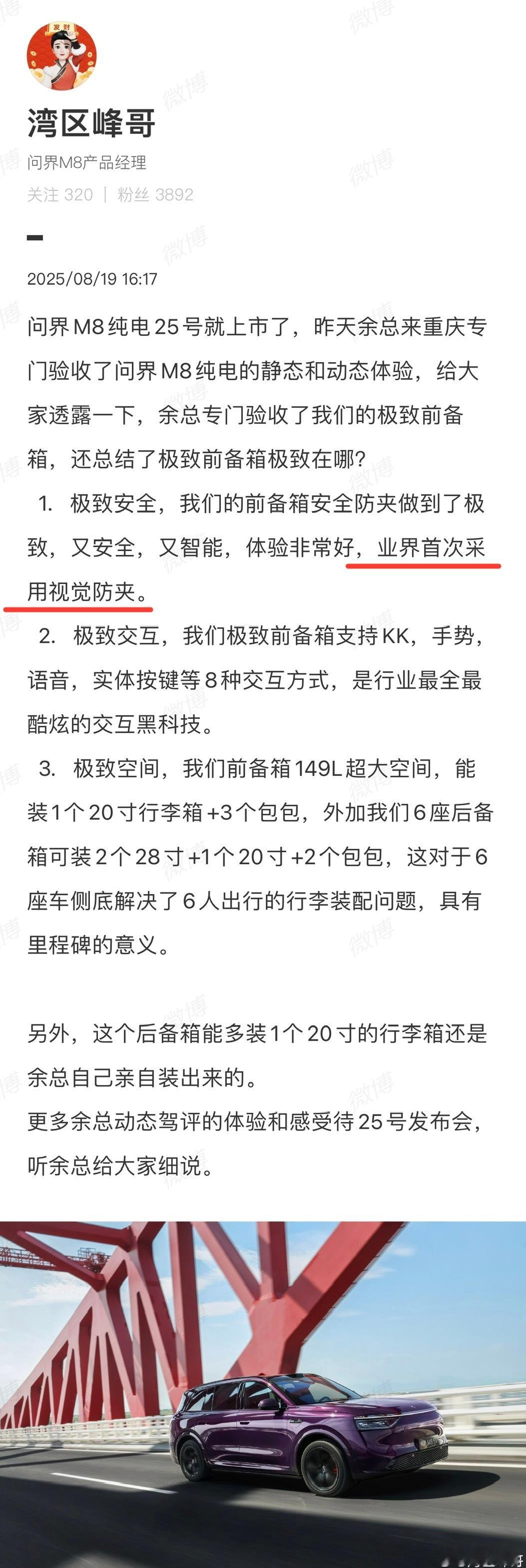 问界M8前备厢采用视觉防夹小米YU7的前备厢盖也用了类似的方案​​​