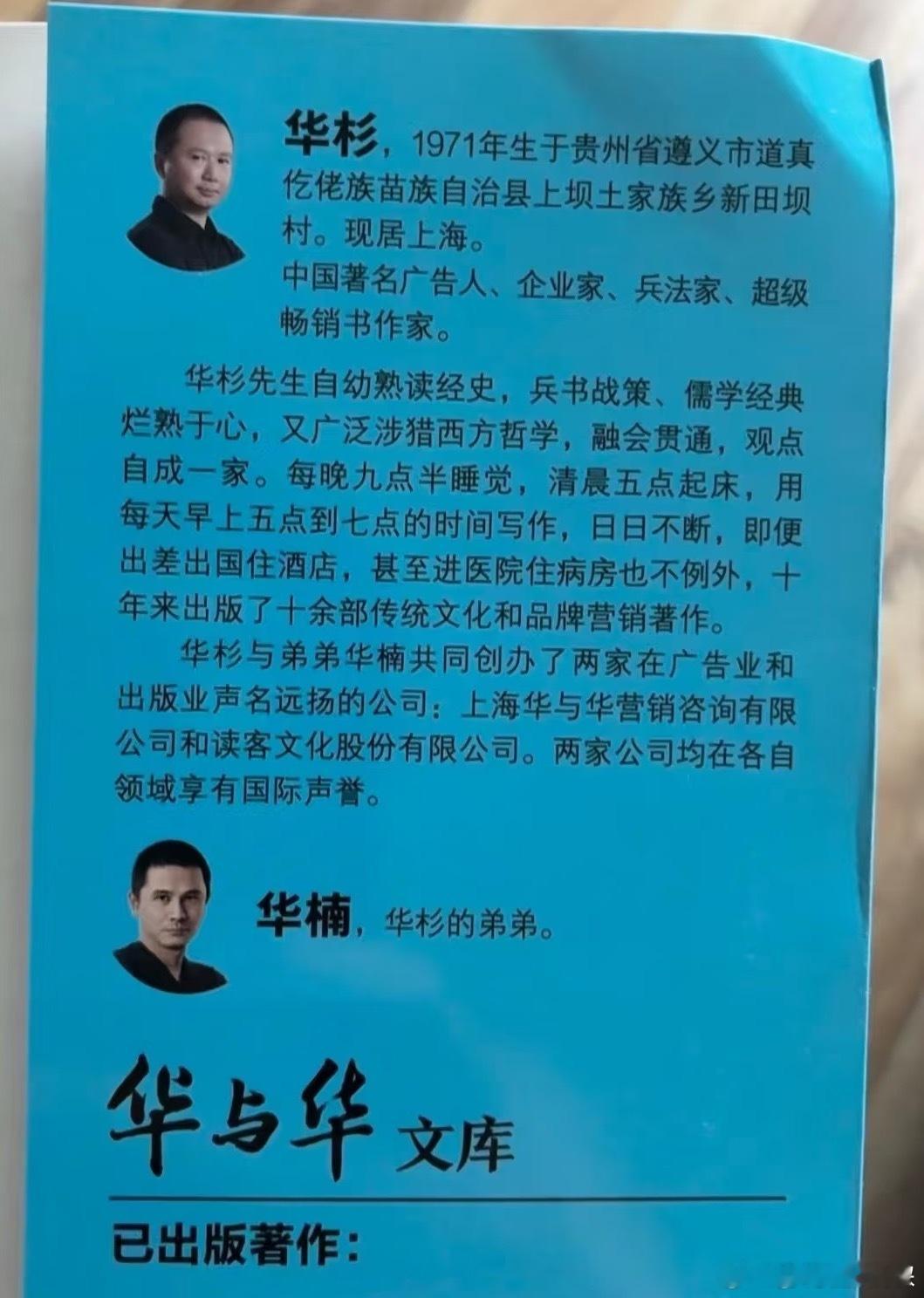 西贝的营销咨询公司华与华是有两下子的，先用夸张的文字介绍华哥，再从出人意料的角度