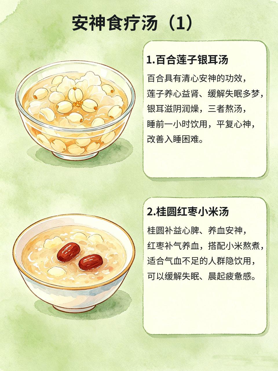 反复失眠睡不沉？这些安神食疗汤，夜夜好眠很多人常年睡眠差，入睡难、半夜易醒、睡