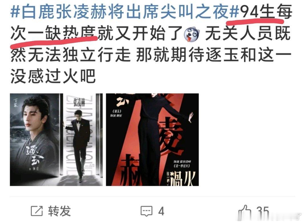 这波我站张凌赫粉丝