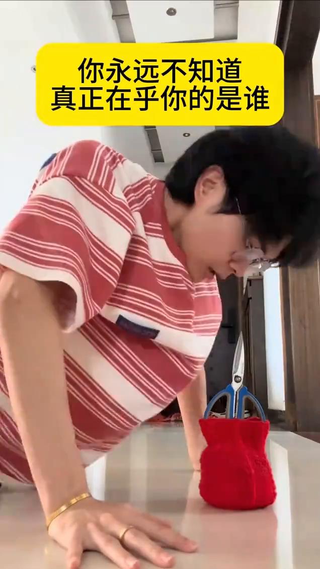 你永远不知道真正在乎你的是谁，谁救了我。