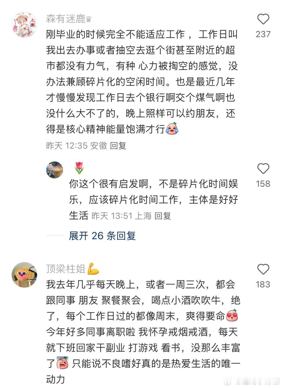 你本来就不是为了周末而活