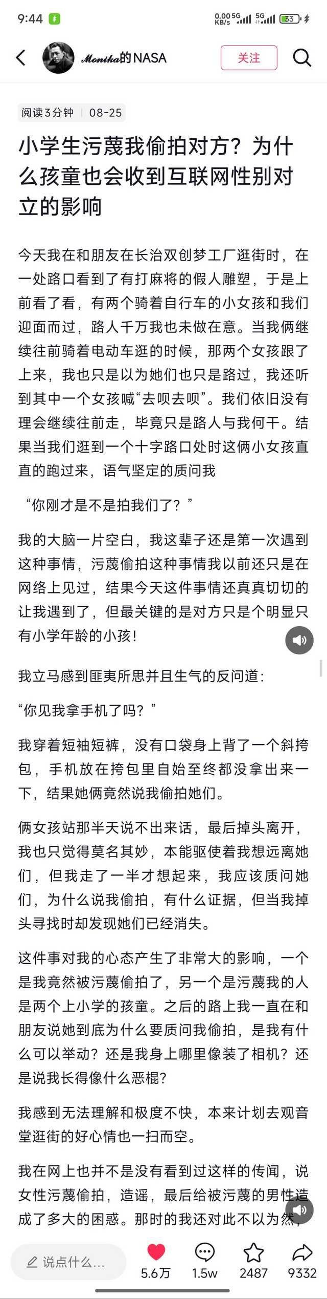 小学生现在都会诬告偷拍了吗？​