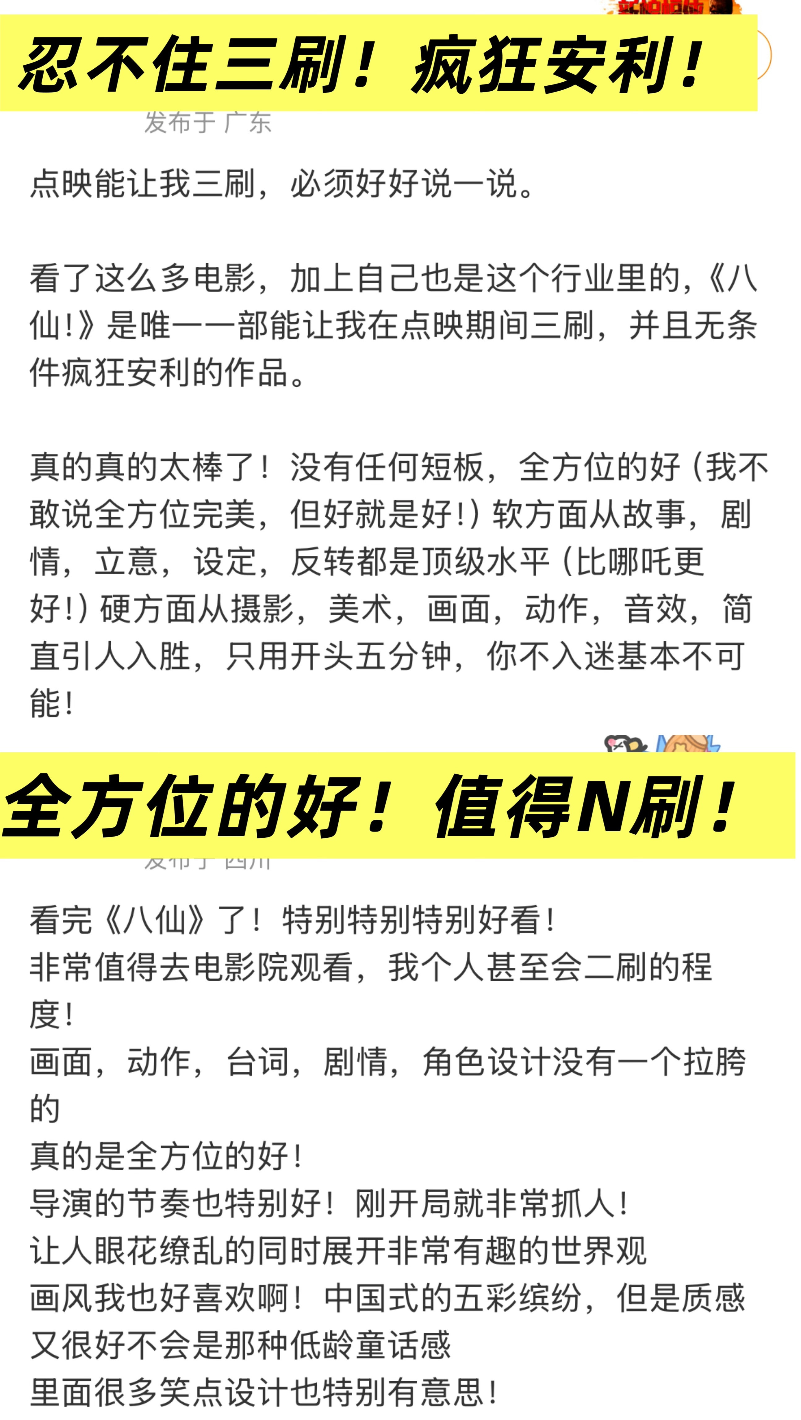 电影八仙总票房破12亿恭喜《八仙！》破12亿！🎉说实话，体感身边好多人看完都