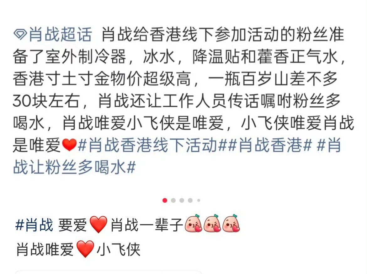 肖战给粉丝发降温贴肖战香港线下给粉丝暖心逆应援工作人员为到场粉丝派发降温贴、藿香