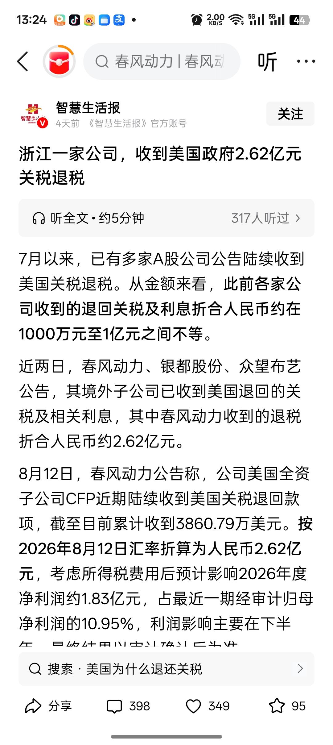 有一家浙江在美国的企业，收到了美国2.62亿元关税退款。当年特朗普对大量进口