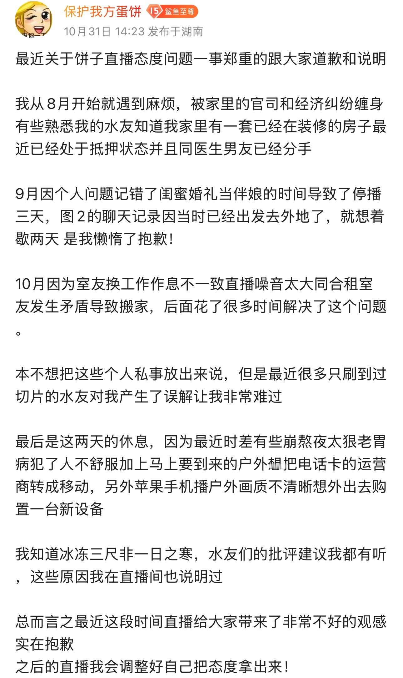 蛋饼鱼吧发文,为最近的直播道歉。dota2