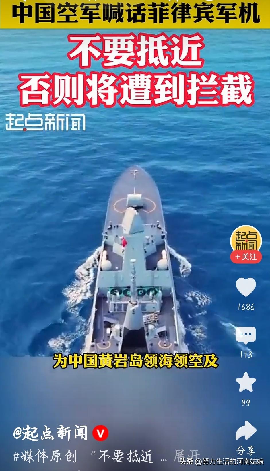 再抵近直接拦截！！真的被解放军现场喊话狠狠震撼！菲律宾军机多次恶意抵近黄