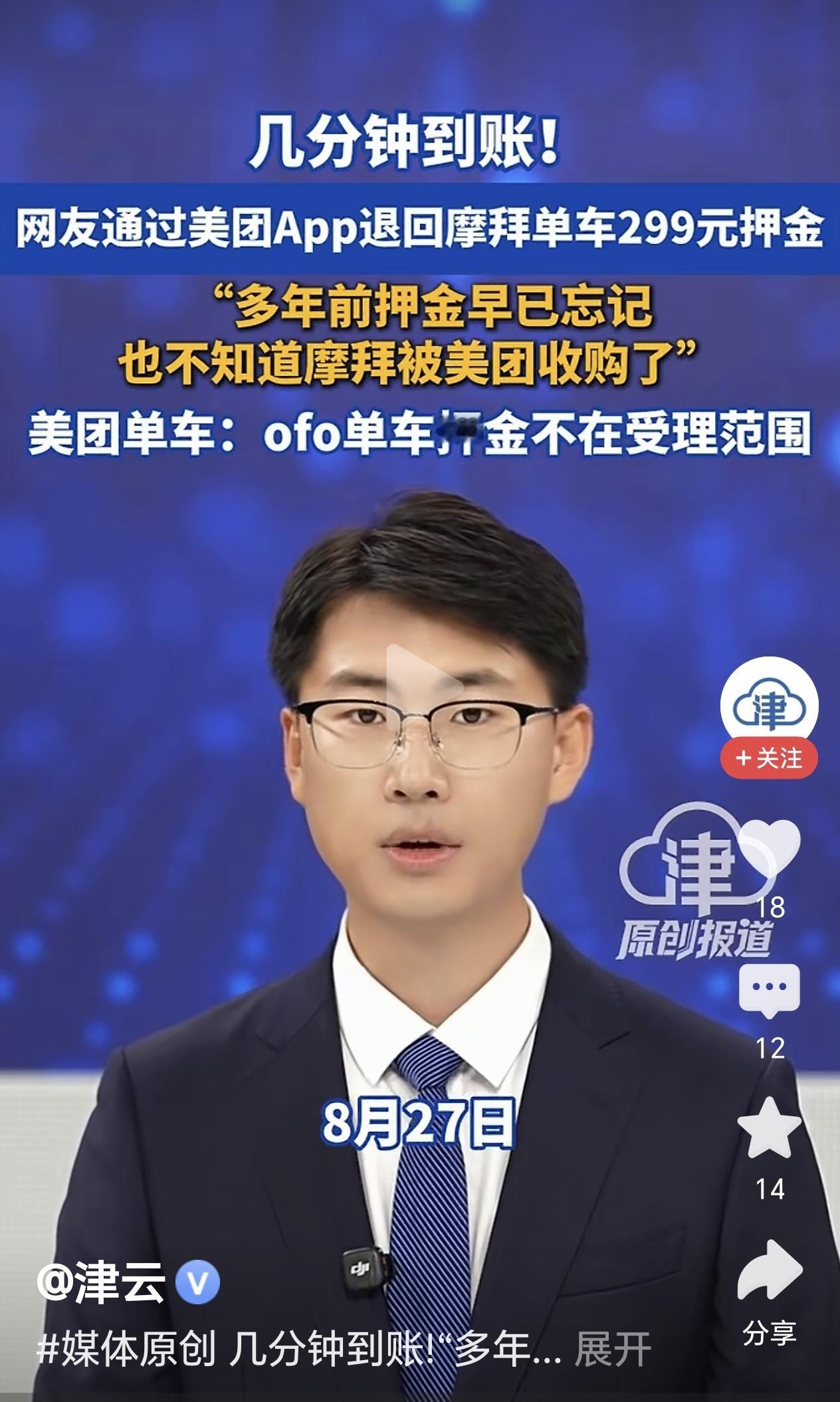 看到摩拜已经能退押金了，不仅想问ofo小黄车何时能退押金？