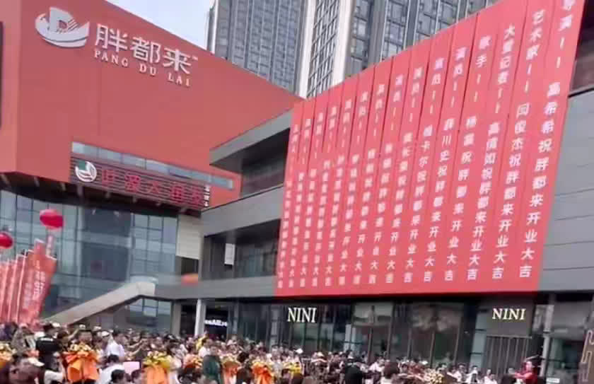 致歉改名，胖都来能否绝境求生？曾经高调开业、妄图借“胖东来”之名大火一把