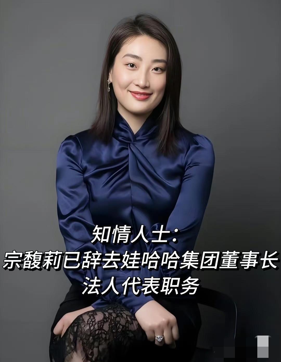 大小姐辞任娃哈哈所有职务的消息一出来，不少人说她是被逼的，可在我看来这步棋太聪明