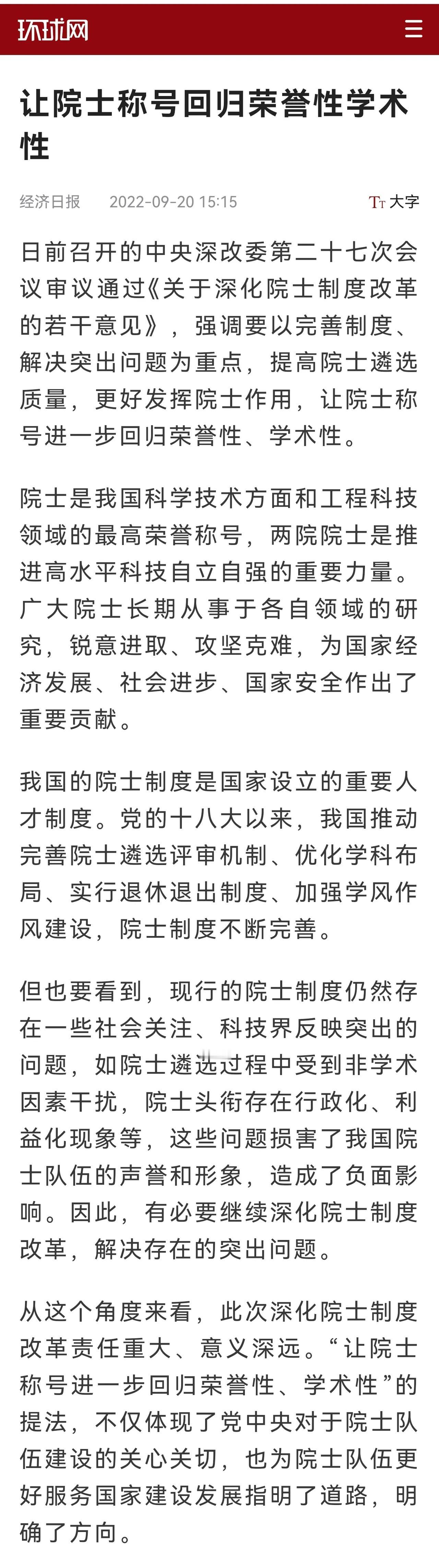 学术和职务就不应该兼得，大学应该是学术，不应该有行政级别。
