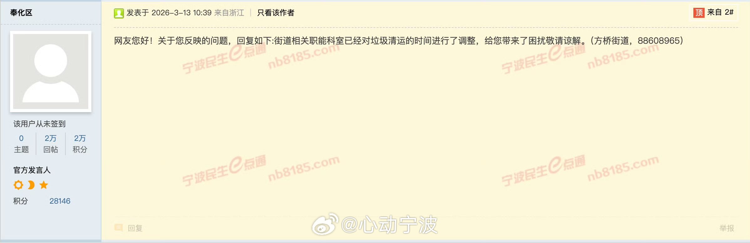 宁波一小区凌晨清运噪音扰民街道及时安排整改近日，宁波奉化区方桥街道招商·君雍璟