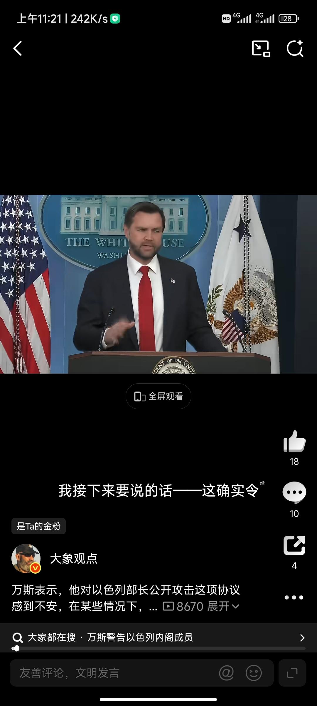 万斯大怒！怒口失言，透露秘密:以色列三分之二防御武器都是美国的！他对以色列公