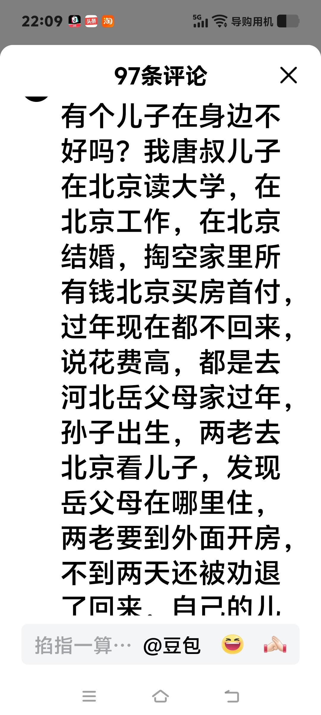 我和老伴去北京看望孙子，被儿子儿媳妇安排住简易酒店，才两天就劝我们回去。白天去了