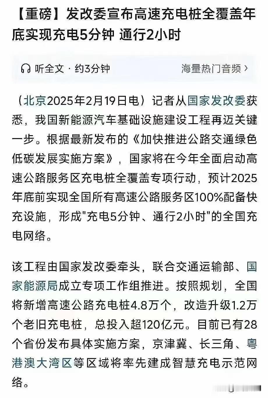 电动车的春天终于要来了？发改委发话了，2025年底前，全国的所有的高速服务区10