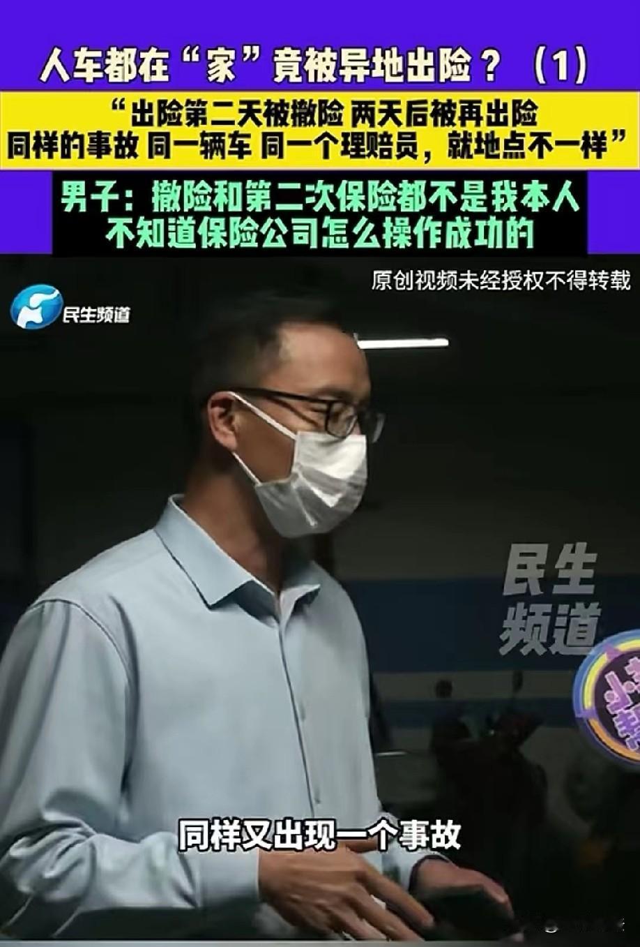 河南洛阳，男子的车发生刮蹭，他报了保险就没再管，本以为保险公司会妥善处理，可谁知