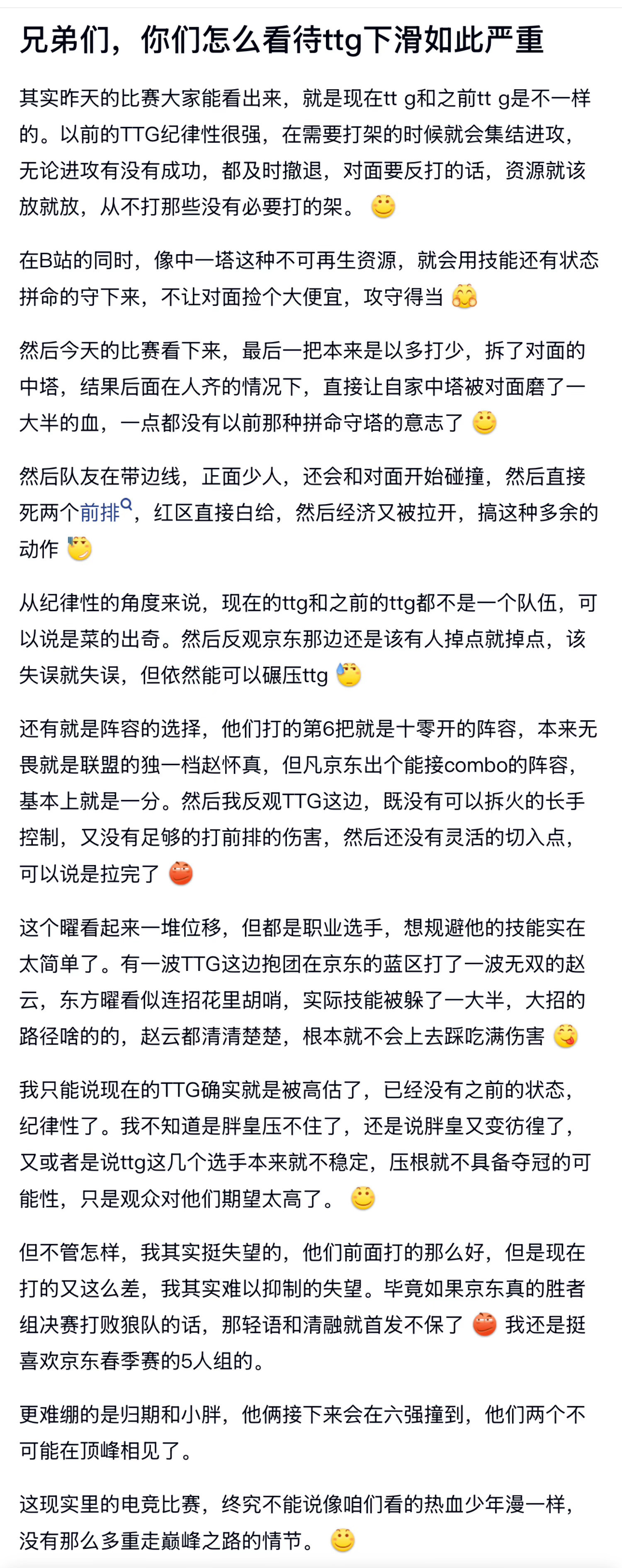 kpl前期打得再好看，BO7短板依旧藏不住，怎么看待TTG下滑如此严重​​​