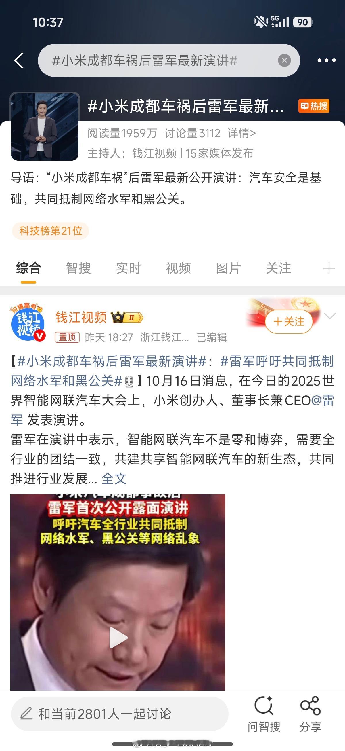小米成都车祸后雷军最新演讲这什么逆天话题？这话题点进来第一个视频
