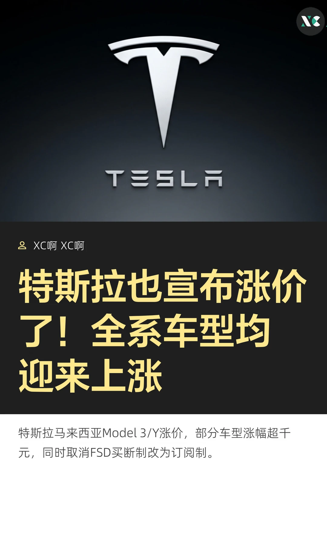 特斯拉也宣布涨价了！全系车型均迎来上涨