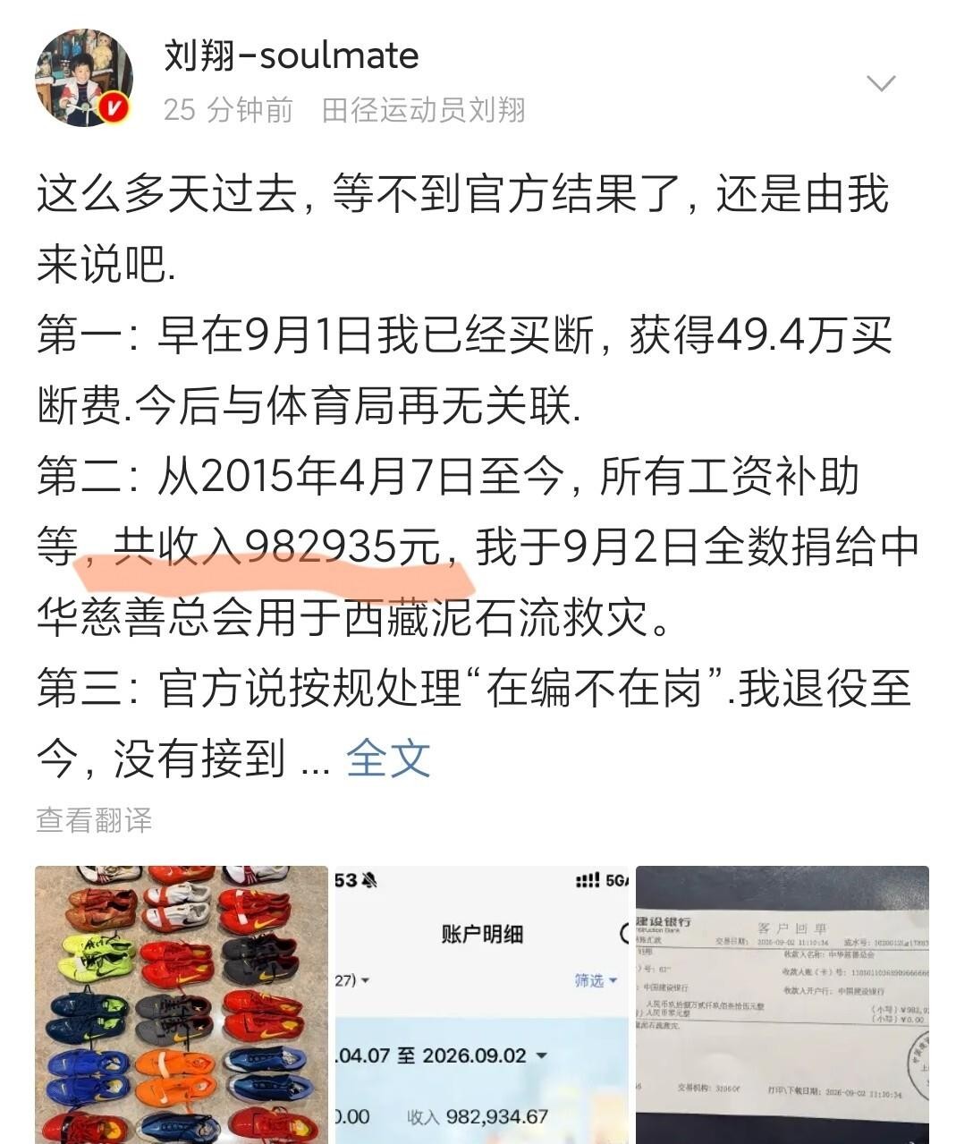 刘翔11年工资加补助一共才982935元，月均下来只有7000多块，在上海这座城市的白领群体里，这个