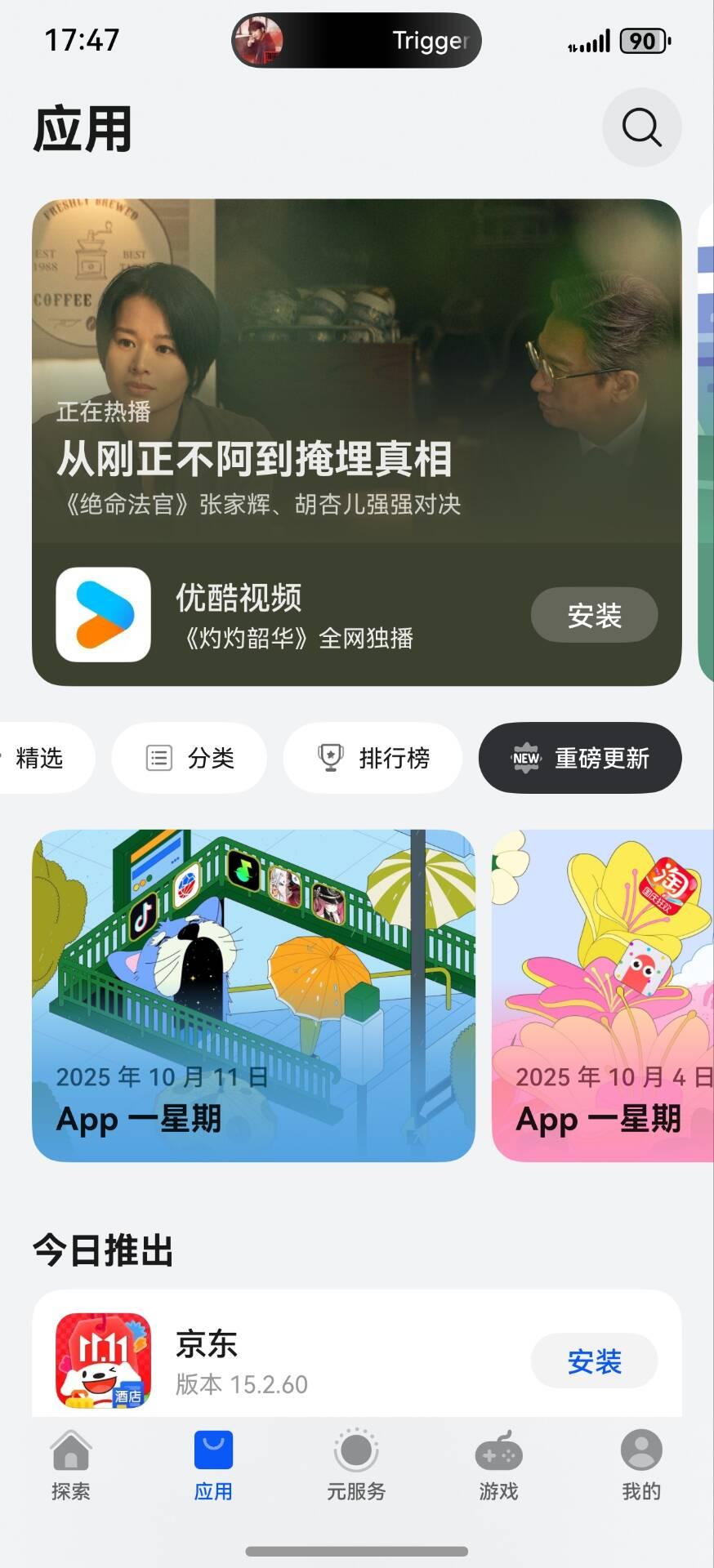 鸿蒙NEXT华为应用市场最新版更新了，新增一项非常方便的更新方式、应用界面“