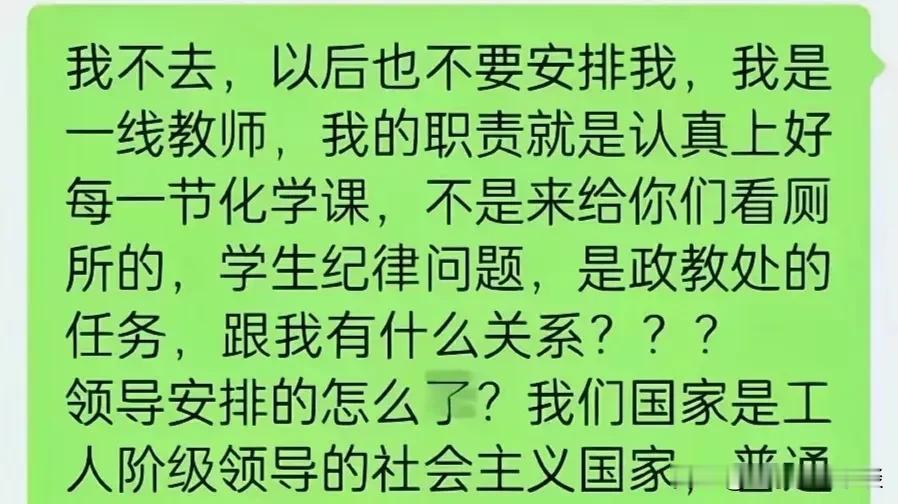 学校领导安排老师课间巡查厕所，这位老师回怼得真给力啊！一名领导在学校群里安排