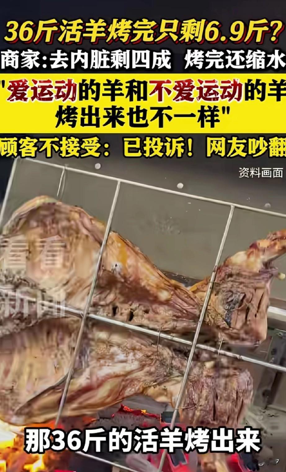 重庆烤羊的餐馆出名了，36斤的活羊烤完只剩6.9斤，这合理吗？难道是变魔术吗