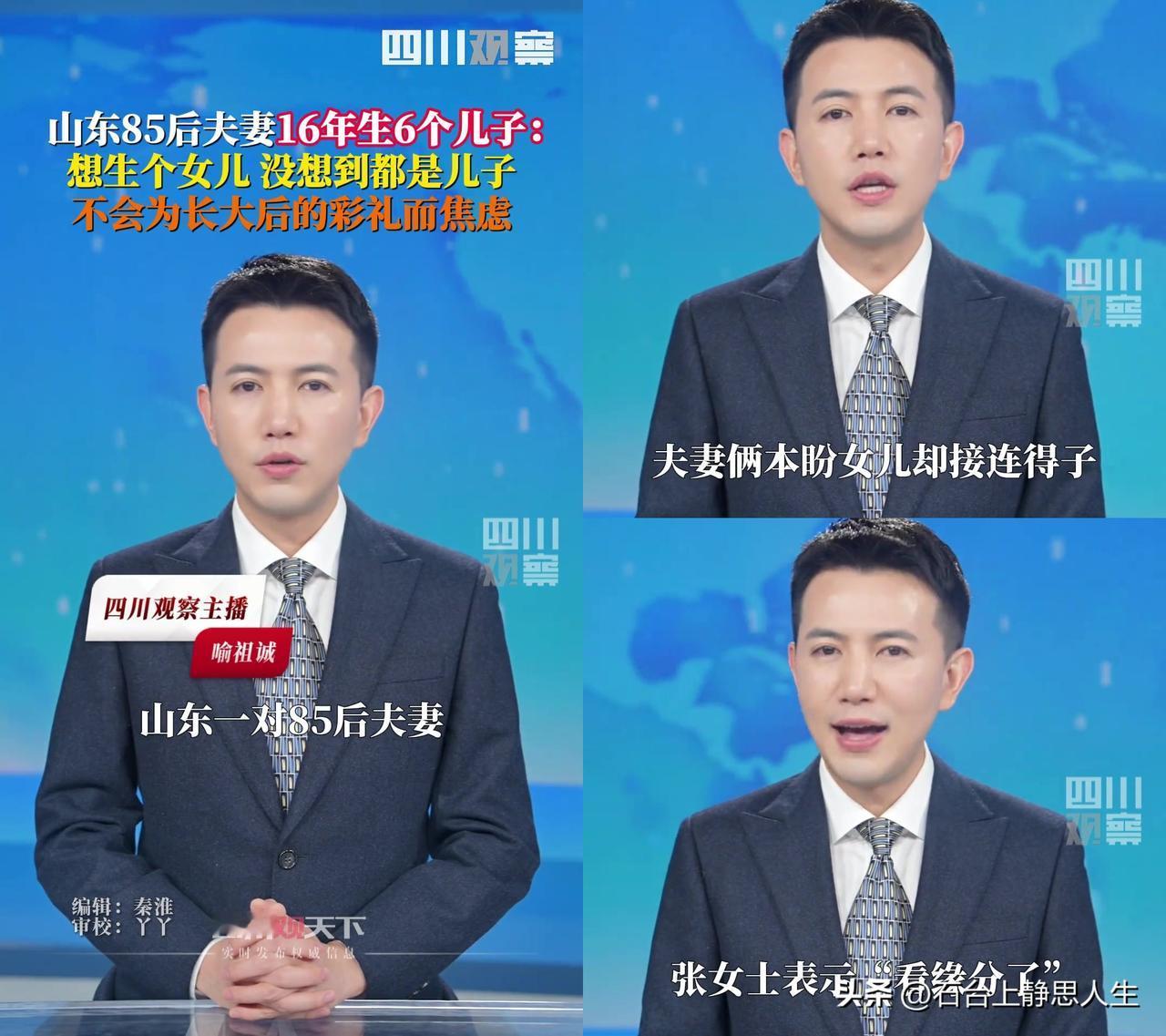 山东这对夫妻的女儿执念，看完我笑到鼻子发酸！85后两口子16年生6个儿子