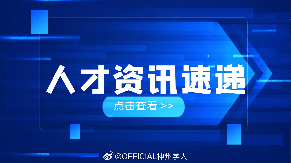 【新疆维吾尔自治区：重点行业引才项目申报指南发布】日前，新疆全面启动实施第五批新疆“3+2”重点人才