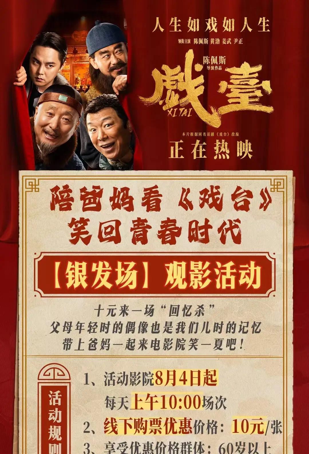 陈佩斯不愧是老艺术家，这格局也太大了吧，刚上映5天的电影，就要邀请60岁以上