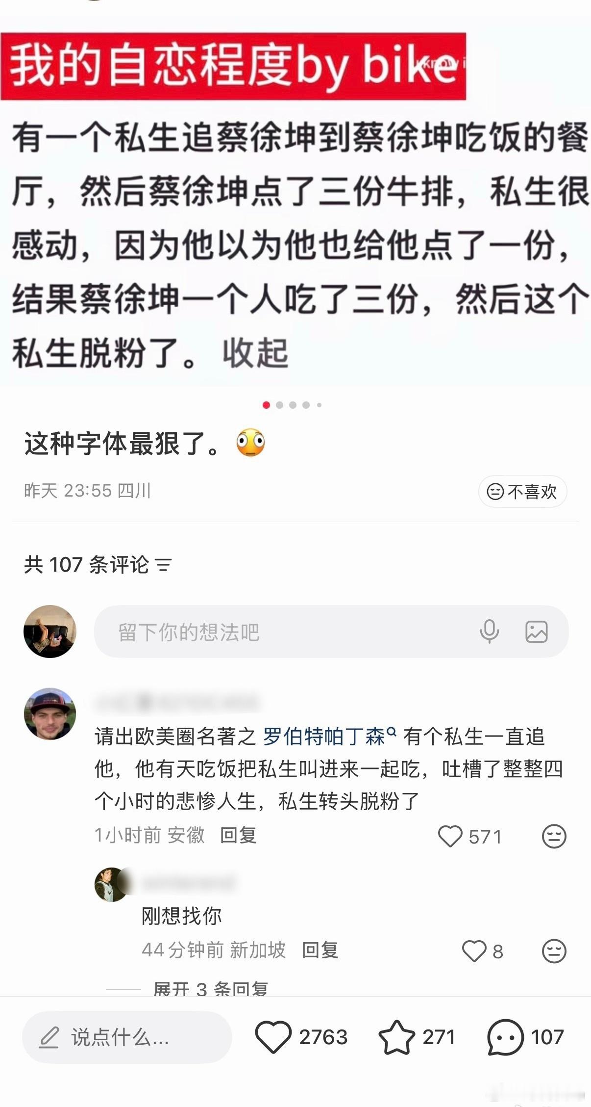 我的自恋程度bybike：