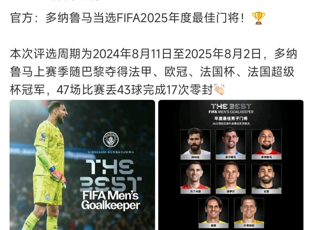 巴黎做了笔十年最烂交易：把城门钥匙，送给了攻城车。他们放走的不是门将，是刚在欧