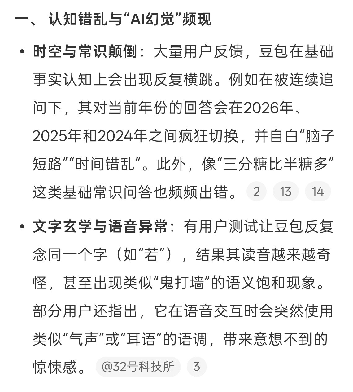 豆包越来越诡异了自打豆包要收费以后就变得越来越诡异，要么是太笨，要么是坑用户，实