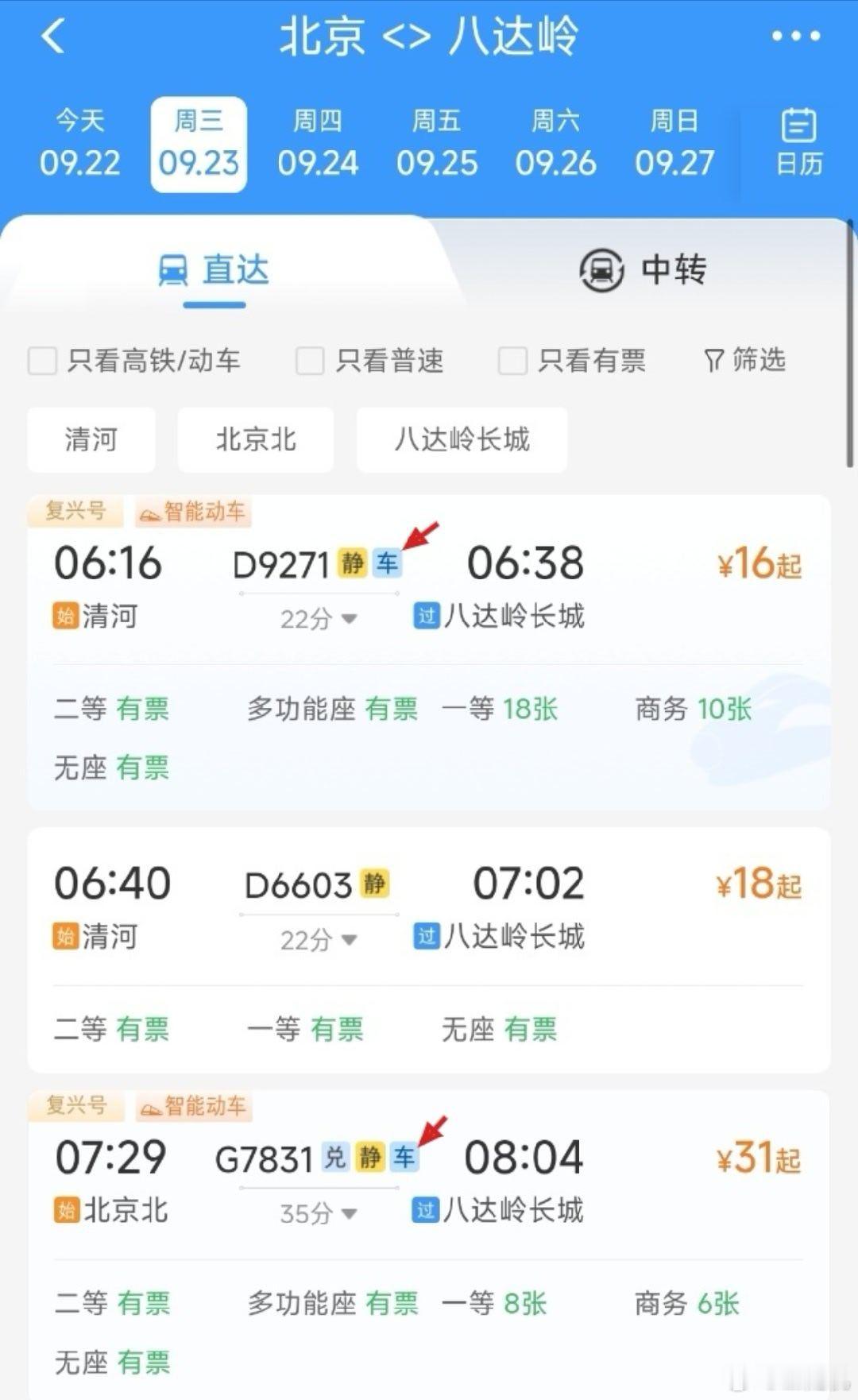 铁路12306App新增“车”标识，客服称系“自行车随身行”服务、收费8