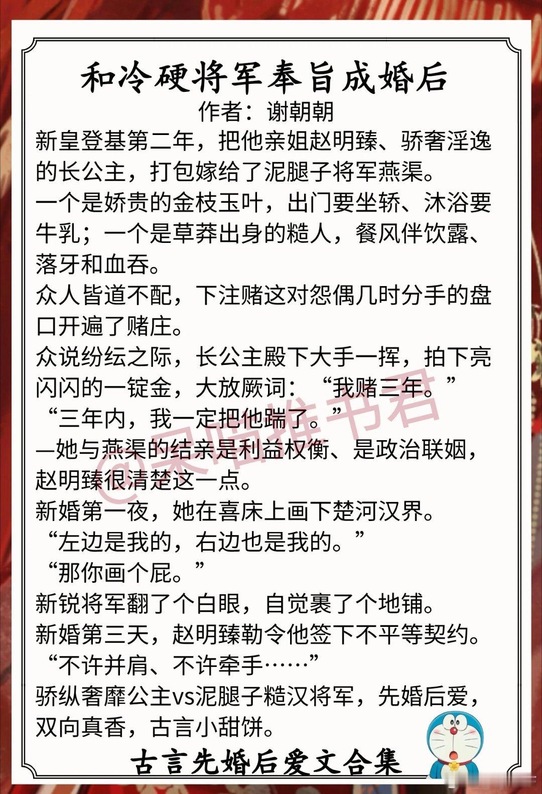 古言先婚后爱文合集1.《和冷硬将军奉旨成婚后》作者：谢朝朝（骄纵奢靡公主vs泥腿