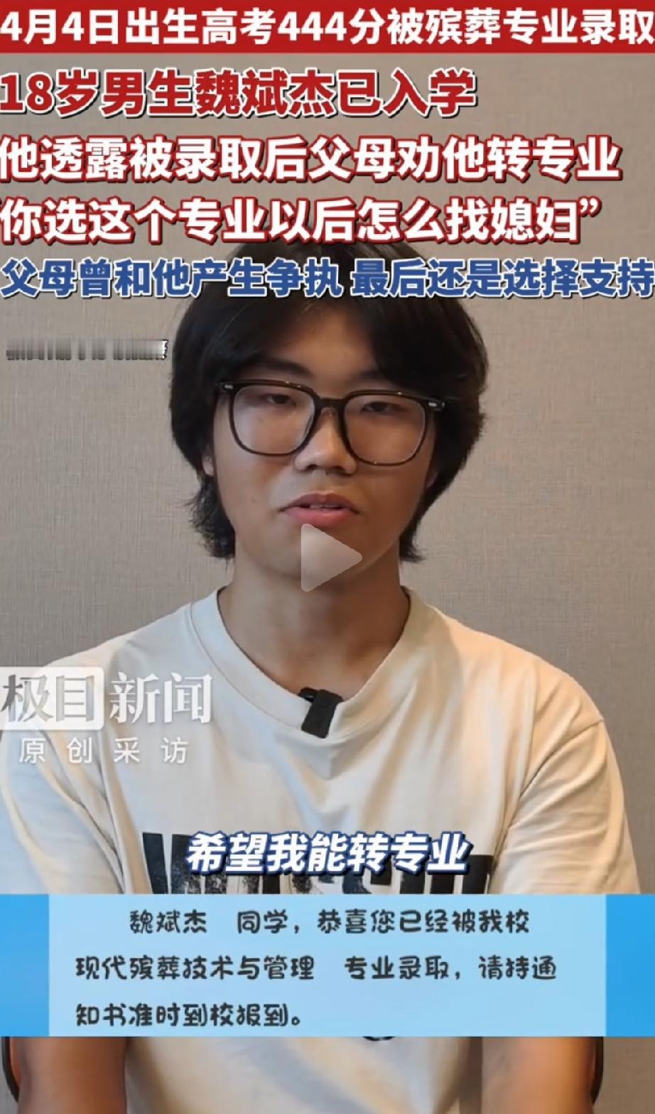 “老天赏饭吃！”河南焦作，一18岁男孩高考考了444分，没有丝毫犹豫，报了现代殡