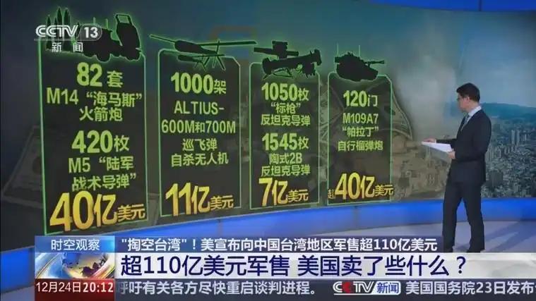 既然美国不仁，那就别怪中国不义。美国把军火塞进台湾，那中国就大大方方把装备卖给美